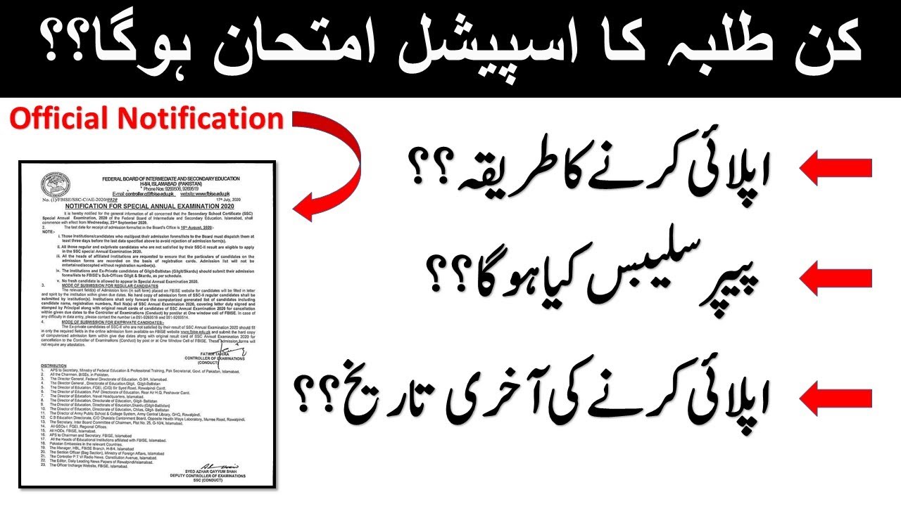 How to Apply For Special Exam 9th 10th 11th 12th - Government Officially Announced Special Exam Date