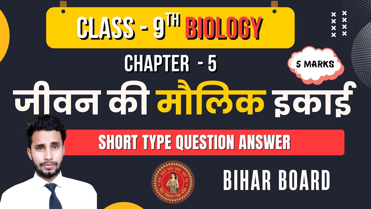 Class 9 Science Chapter 1  The Fundamental Unit of Life | जीवन की मौलिक इकाई | Important Q&A | 