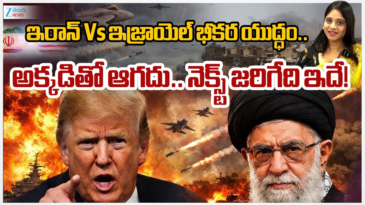 UPSC Mentor Alekhya Interesting Comments | Israel Iran War Live Updates | #dna | Zee Telugu News