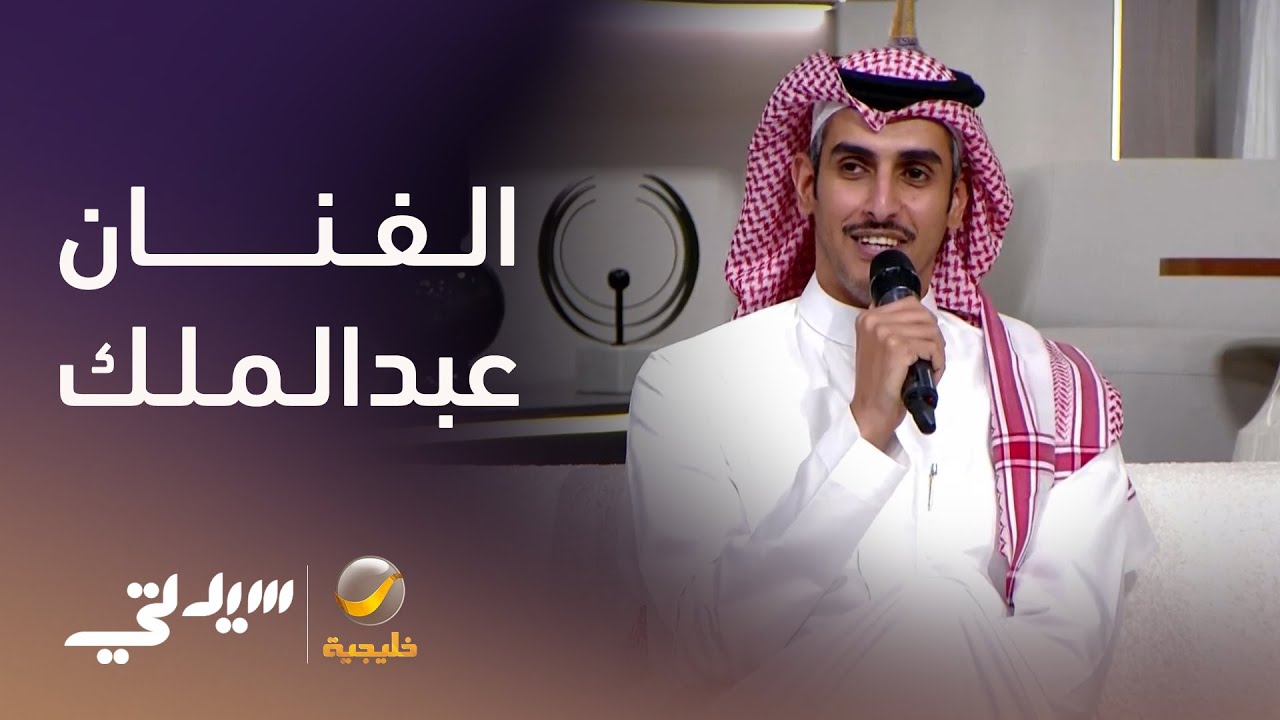 الفنان عبدالملك والتفاعل الواسع بسبب تشابه صوته مع الفنان خالد عبدالرحمن