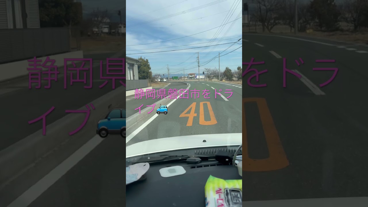 田舎道をドライブ🚙　#shout  #shouts #ドライブ　#おでかけvlog  #夫婦の日常