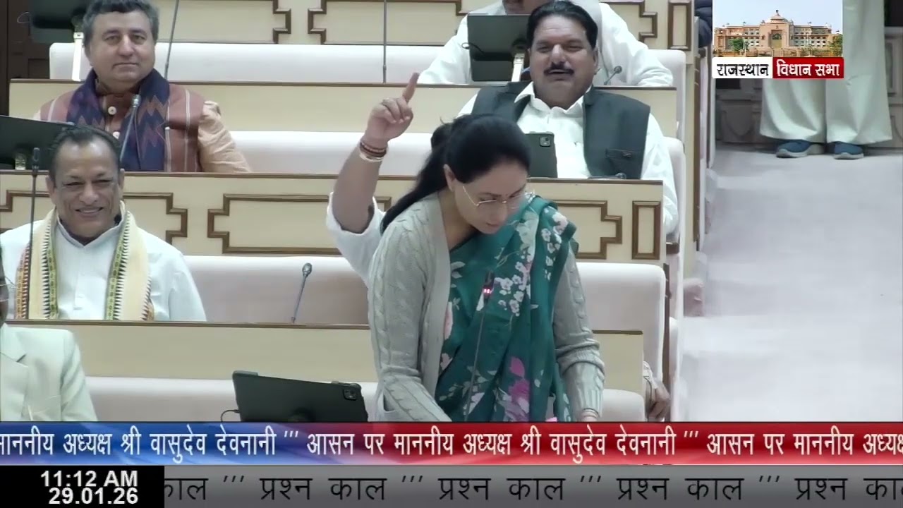 16वीं राजस्‍थान विधान सभा के पंचम सत्र की बैठक दिनांक 29 जनवरी 2026