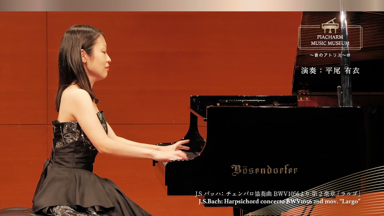 バッハ「アリオーソ」W.ケンプ編　平尾有衣ピアノ　Bach=W.Kempff  Arioso Yui Hirao Pf.