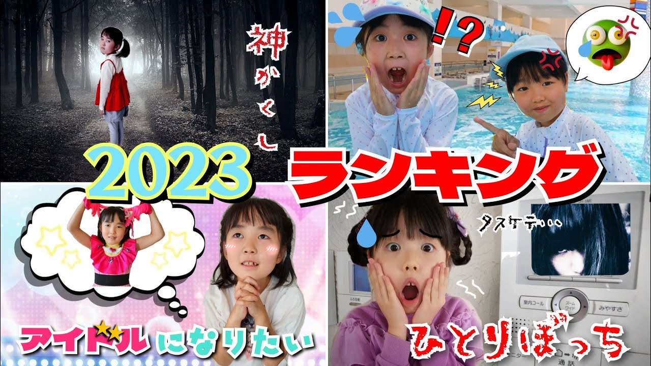 【寸劇】Kids人気動画ランキング ひとりぼっち でもアイドルになりたい！ママと一緒にルールとマナーを学ぼう！推しの子 キッズまとめ