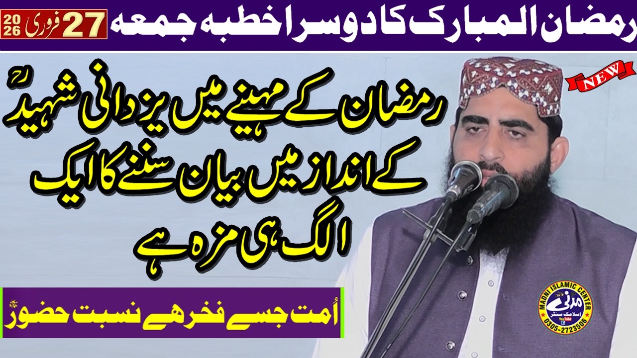 Andaaz-e-Yazdani Molana Qari Haneef Aajaz | Topic : Nisbat-e-Hazoor (s.w) | Madni Islamic Center