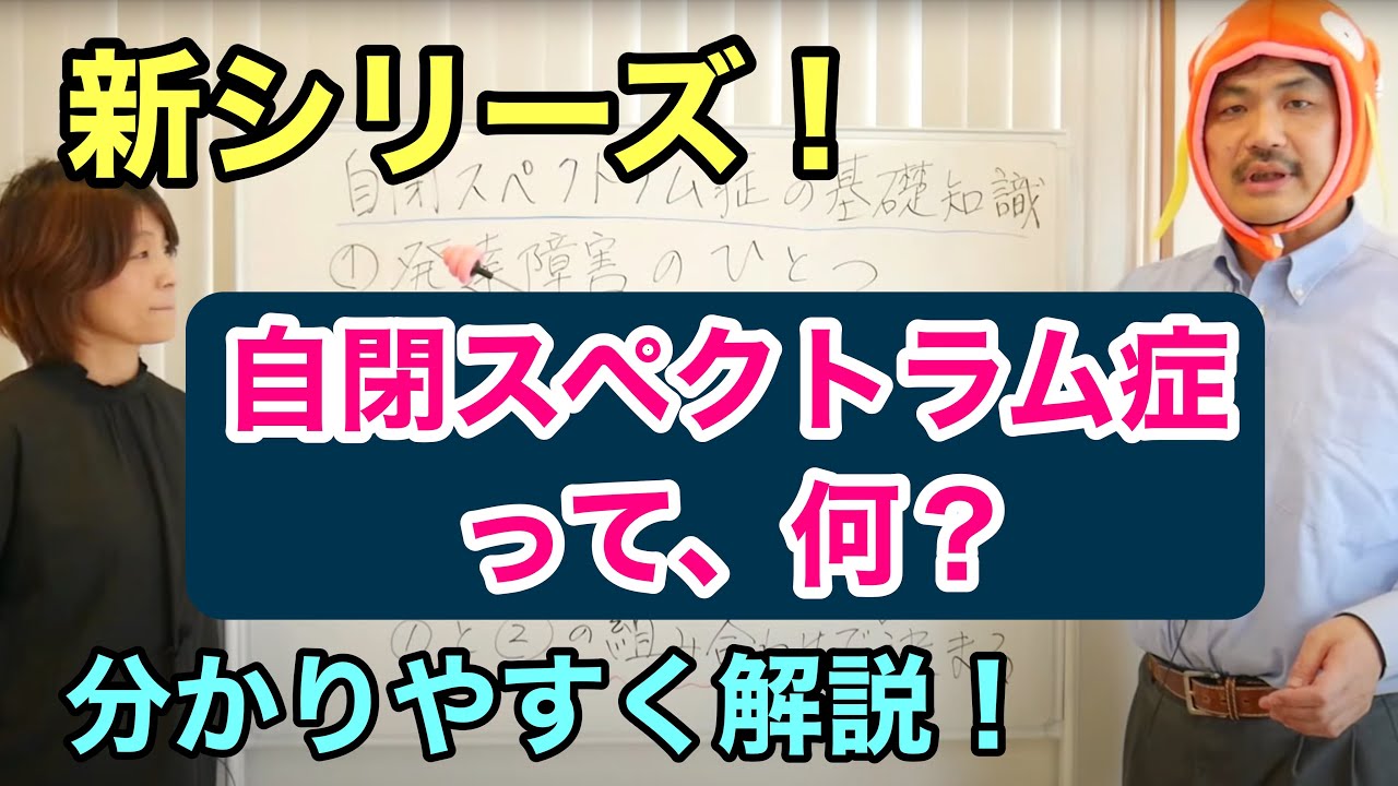 自閉スペクトラム症の基礎知識①〜発達障害と知的障害の2つの観点から特性が決まる〜