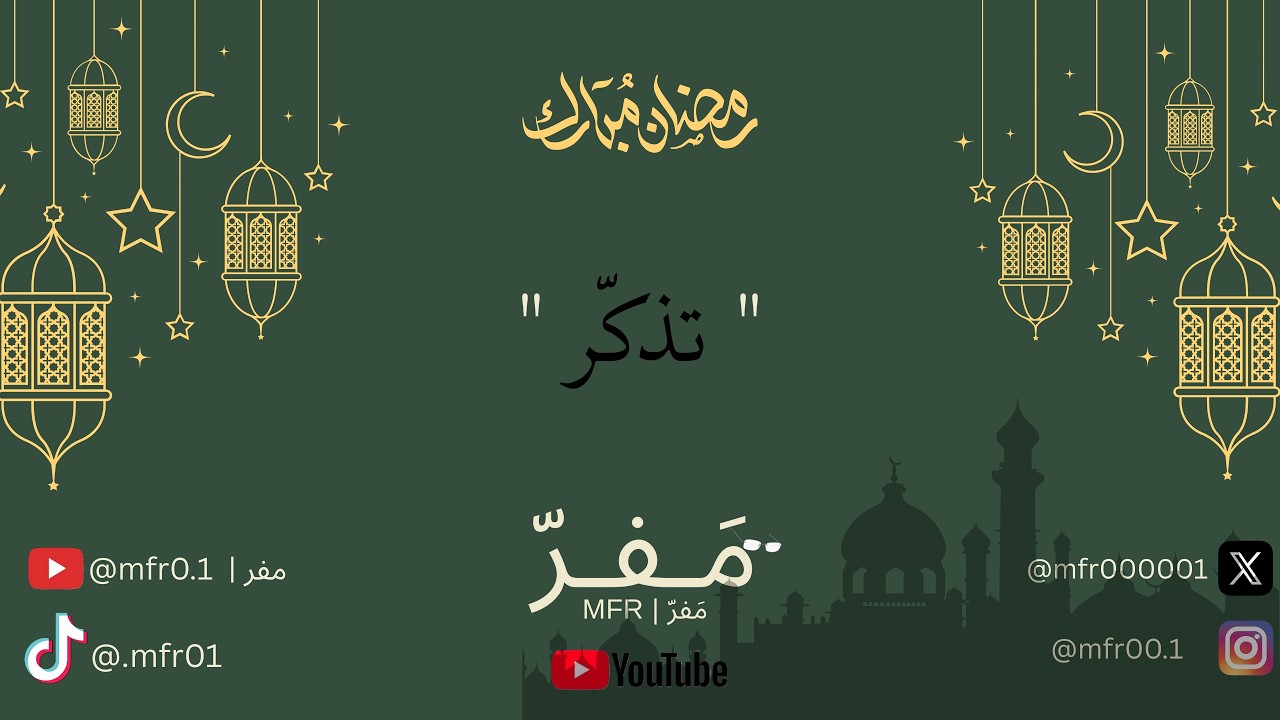 تذكر رزق ربك