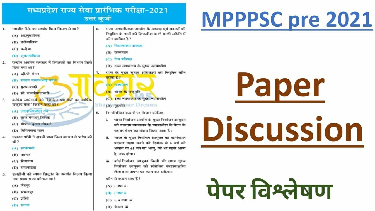 mppsc pre 2021/Paper Discussion/ पेपर डिस्कशन/Mppsc pre paper