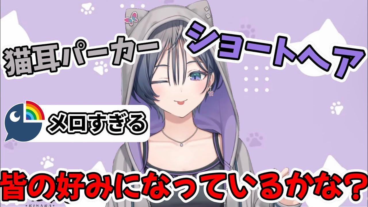 余りにもメロすぎたきいさまの新衣装お披露目【綺沙良/にじさんじ/切り抜き/#きいさま新衣装 】
