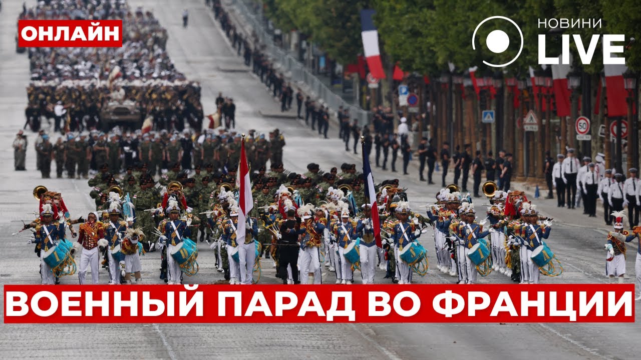 ⚡️Прямой эфир из Парижа! Военный парад в честь Дня взятия Бастилии — только посмотрите на это!
