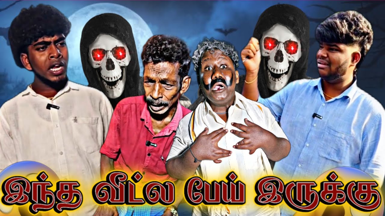 இந்த வீடு வாங்காதீங்க இந்த வீட்ல பேய் இருக்கு | Pana Pazham
