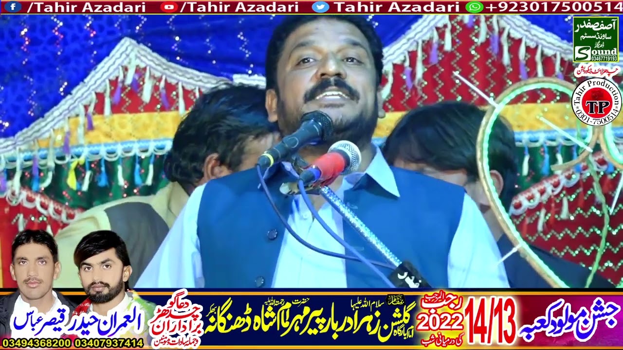 Zakir Amir Abbas Sibtain Rangar Jashan 13/14 Rajab 2022 Dhingana Bhakkar