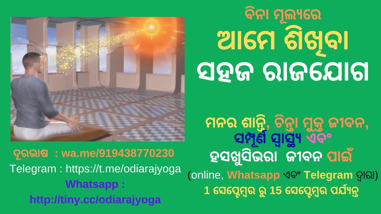 Introduction to Rajyoga by BK Durgesh Didiji,  Bhubaneswar, Unit8,  Brahma Kumaris