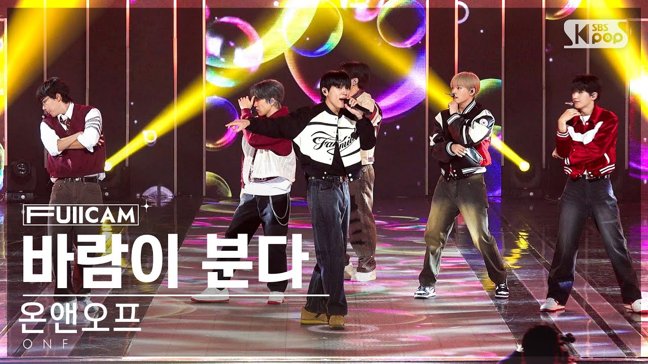 [안방1열 풀캠4K] 온앤오프 '바람이 분다' (ONF 'Love Effect' FullCam)│@SBS Inkigayo 231029
