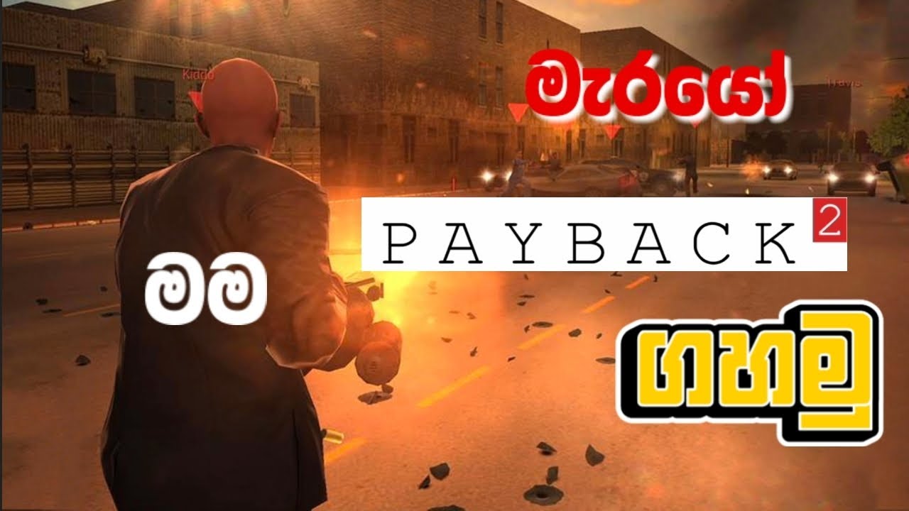 PAYBACK 2 ගහමුද | I PLAYING PAYBACK 2 | MOBILE GAMEPLAY | @Tortoise242 