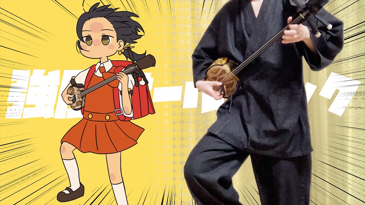 【和楽器】強風オールバックを三線で弾いてみた / Strong Wind Swept Back Hair Sanshin Cover