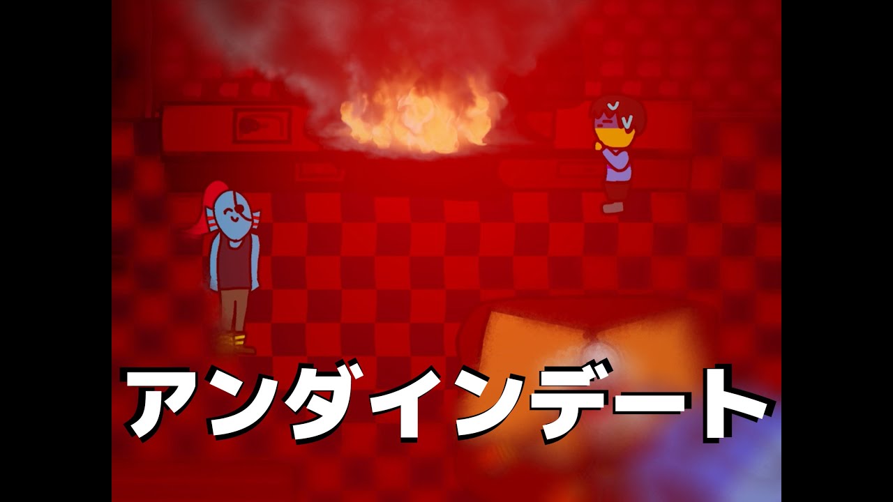 何かがおかしいアンダーテールアニメpart19 #undertale #undyne #papyrus #sans