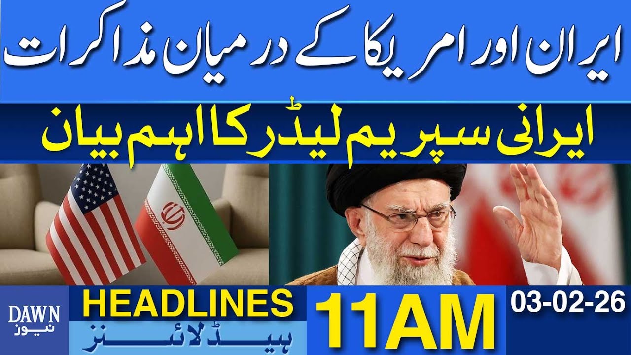 Major Statement By Iran’s Supreme Leader | Dawn News Headlines: 11 AM | 03 Feb 2026