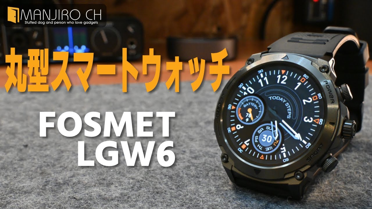 【今なら5千円台！？】FOSMET LGW6　バージョンアップした最新機種