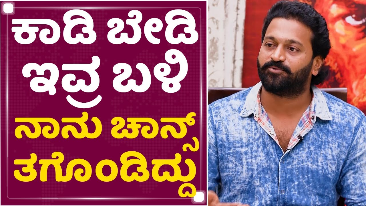 Rishab Shetty ಗಾಂಚಲಿ ತೋರ್ಸಲ್ಲ | Gamana Vrishabha Vahana | NewsFirst Kannada