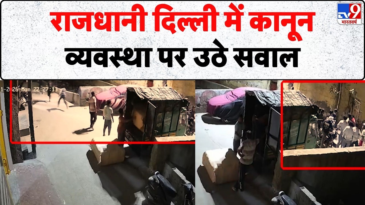 Breaking News: राजधानी दिल्ली में कानून व्यवस्था पर उठे सवाल -Tv9 | Delhi Murder Case | Usmanpur