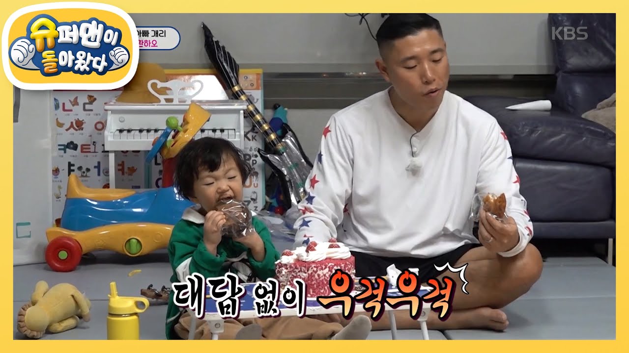 엄마를 위한 서프라이즈!(feat. 떤물) [슈퍼맨이 돌아왔다/The Return of Superman] 20200209