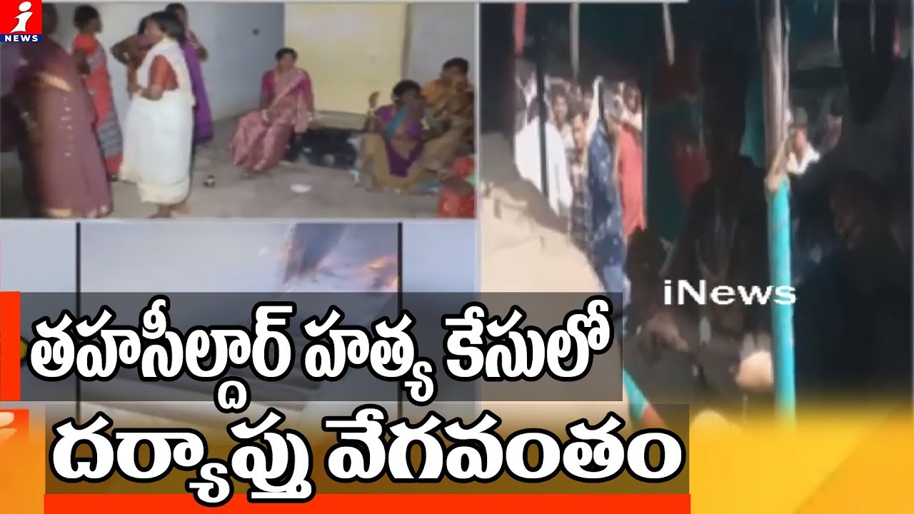 Tahsildar Vijaya Reddy Case: Police Released Accused Suresh CCTV Footage | iNews