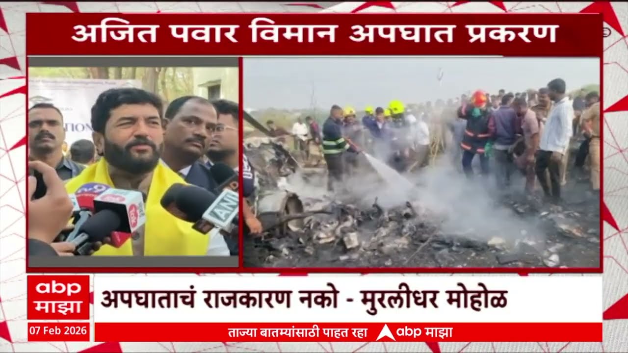 Murlidhar Mohol On AJit Pawar Plane Accident Invsetigation
