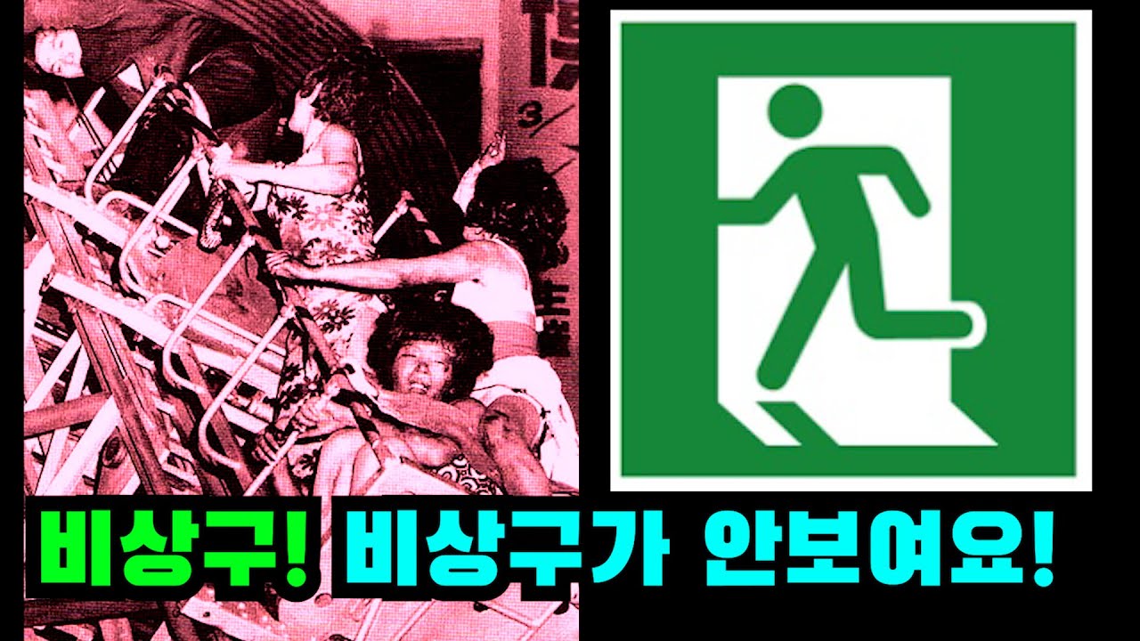 일본 역사상 최악의 화재사건이 발생한 이유.