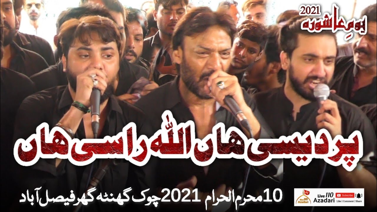 Sharafat Ali -Ali Hamza -10 Muharram 2021 | Pardesi Han Allah Rasi Han | Live At Chonk Ghanta Ghar.