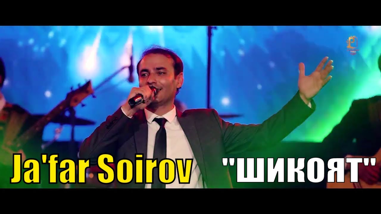 Чаъфар Соиров - Шикоят дорум 2020 | Ja'far Soirov - Shikoyat dorum 2020