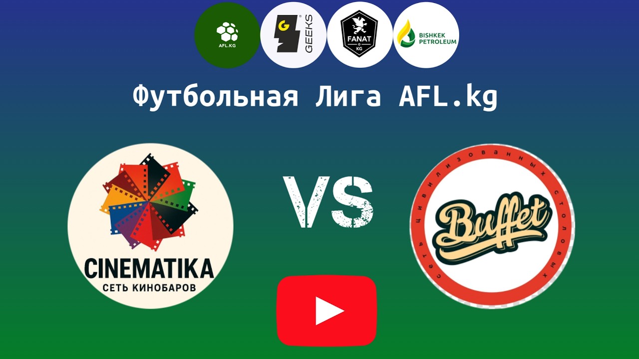 Футбольная Лига AFL.kg. Третий дивизион  2 Тур  Кино бар — Buffet