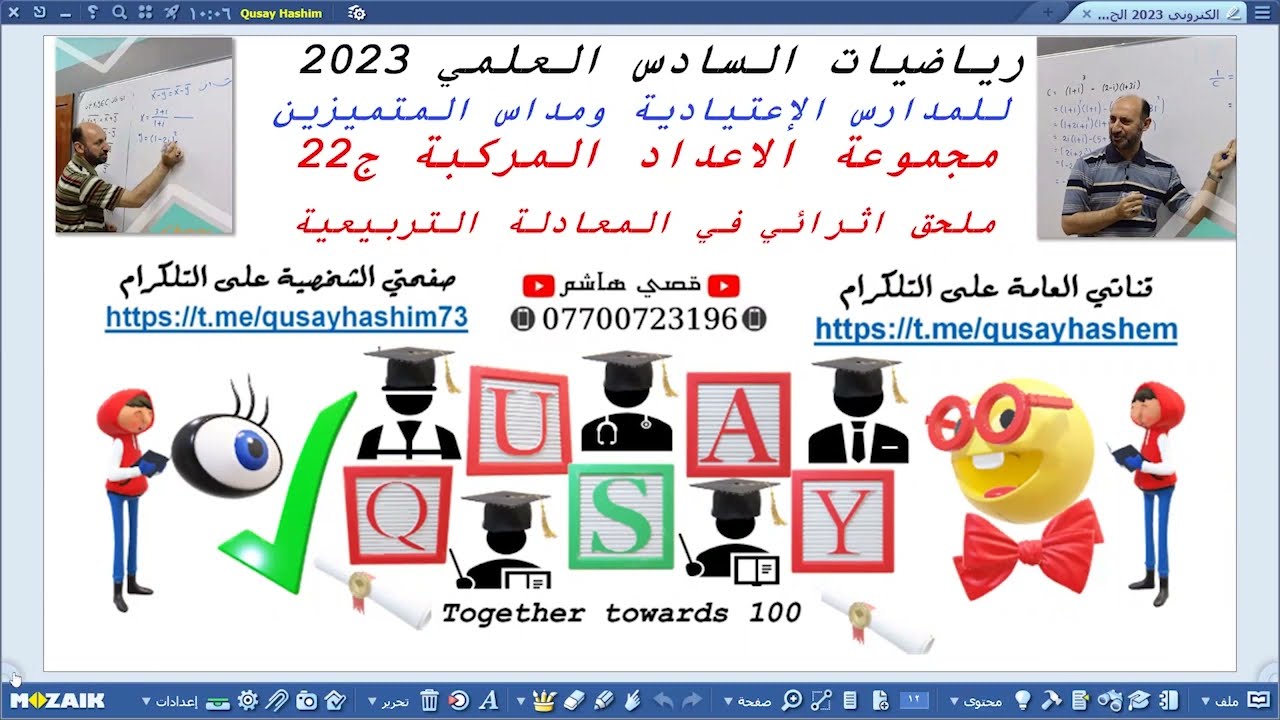 ملحق اثرائي في المعادلة التربيعية مركبة 22 مهم جدا جدا جدا