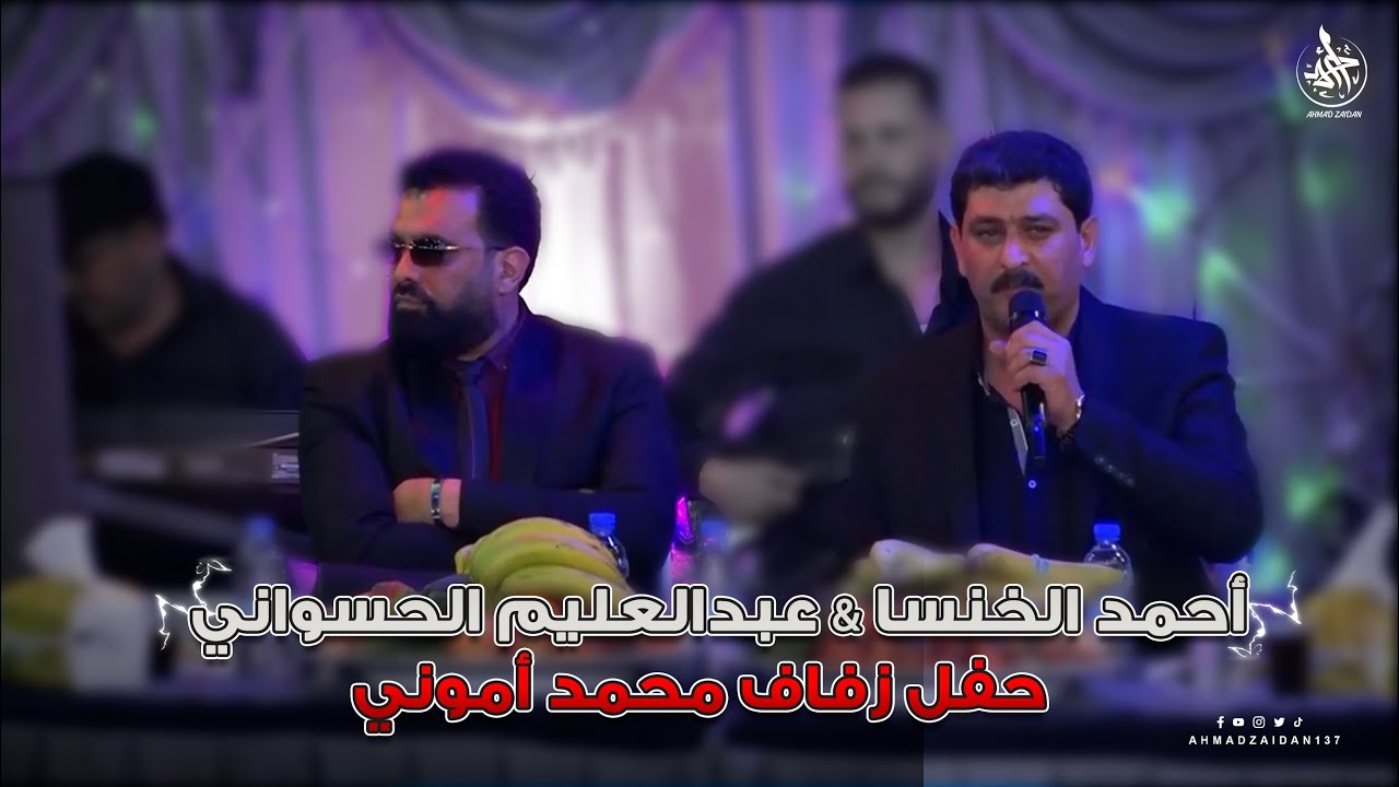 أحمد الخنسا & عبدالعليم الحسواني - حفل زفاف المحامي محمد أمونة
