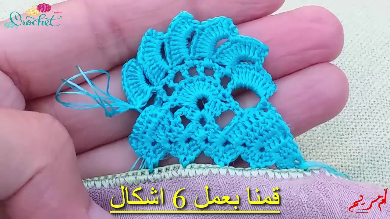 الجزء2:رمش الغزال بالكروشي مباشرة على التوب مع ام مريم