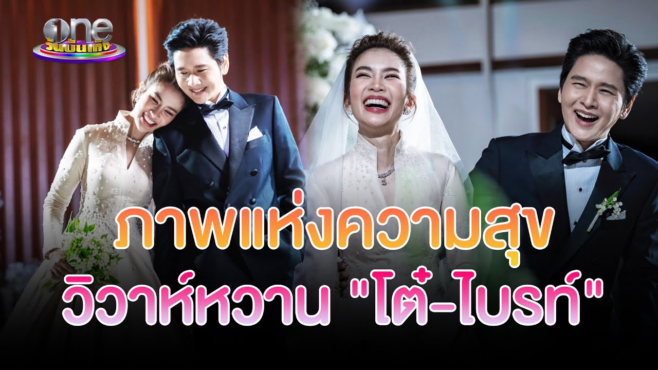 ภาพแห่งความสุข วิวาห์หวาน 