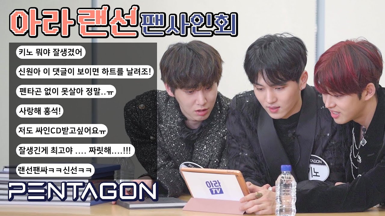 l펜타곤 PENTAGONl 🖥랜선팬싸💿 유니버스의 주접댓글 대잔치ㅋㅋㅋ +멤버들 은근 행복해하는 중