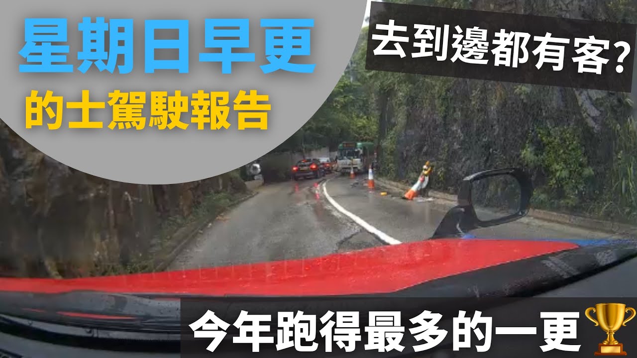 [的士司機日常 | 今年跑得最多的一更🏆 | 去到邊都有客?] 星期日早更的士駕駛報告 - 2025年11月9日 (12小時行程濃縮為60分鐘片段,附講解)