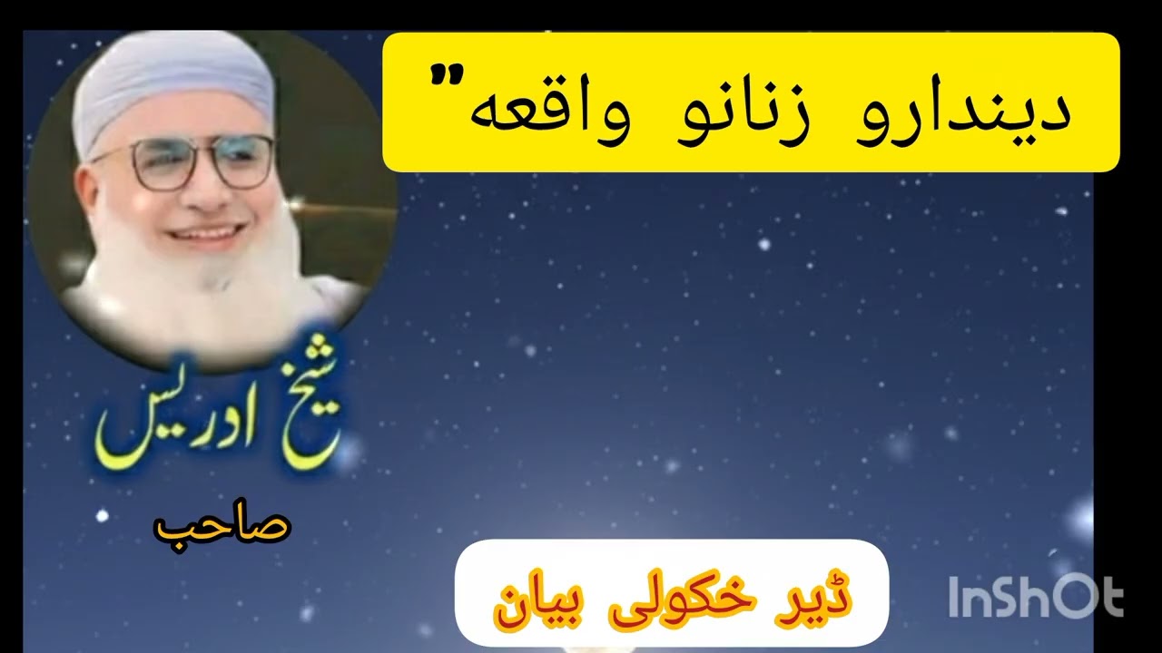 Da Dindaro Zanano Waqia | Iman Awr Haya Ka Khobsurat Qissa | Maulana Sheikh Idress Sab Bayan