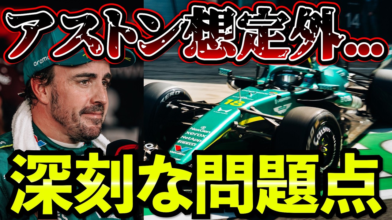 F1 2026 アストン大苦戦…アロンソ「問題がある」発言とは｜プレシーズンテスト3日目まとめ解説