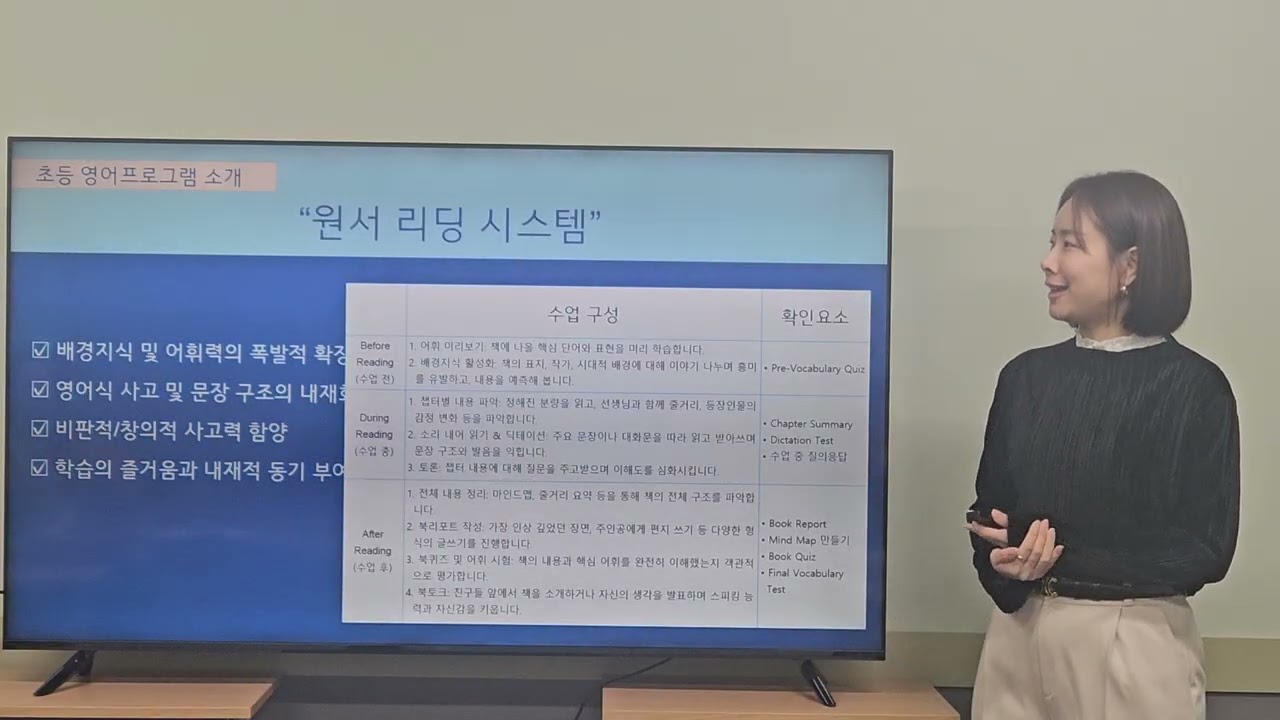 20260207 영어 초등 설명회