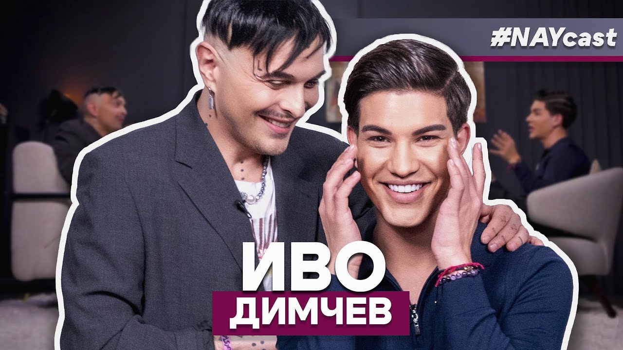 Иво Димчев: Ако искам да ме харесват, ще правя музика като Молец I NAYcast PODCAST