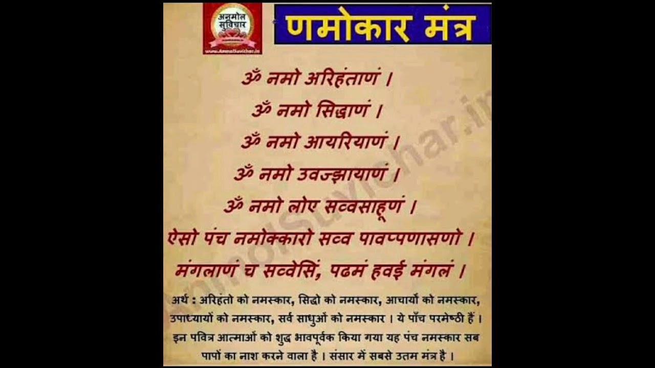 Navkar Mantra
