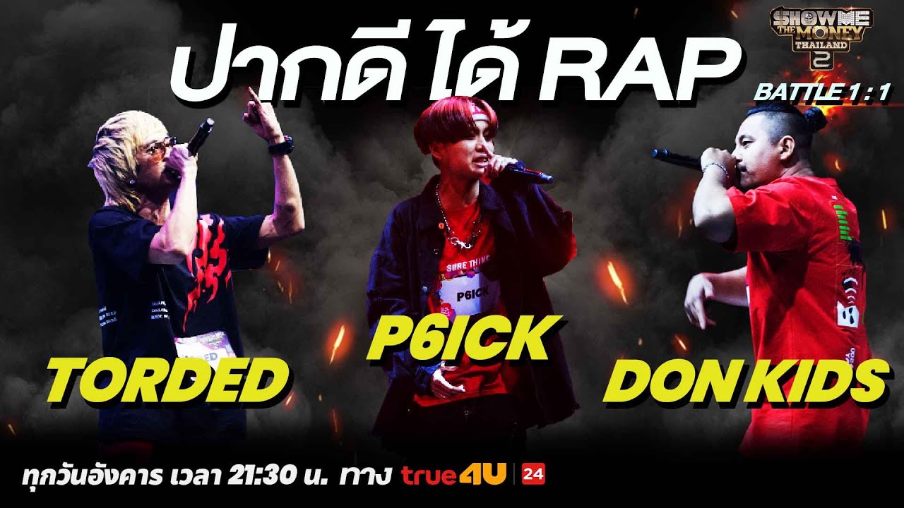 Show Me The Money Thailand 2 l TORDED VS P6ICK VS DON KIDS | BATTLE 1:1 | [SMTMTH2] True4U