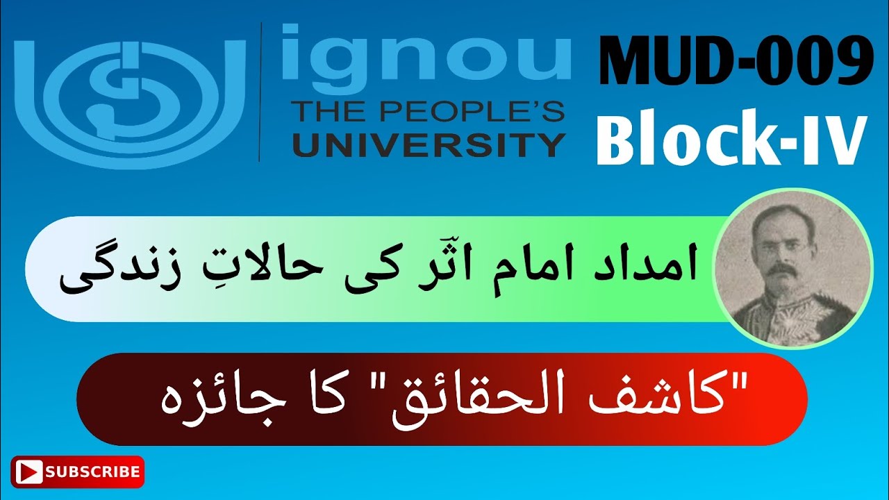 Imdad Imam Asar | Kashif-ul-Haqaiq Ka Jaezah | کاشف الحقائق کا جائزہ | امام‌اثر کی حالات زندگی |