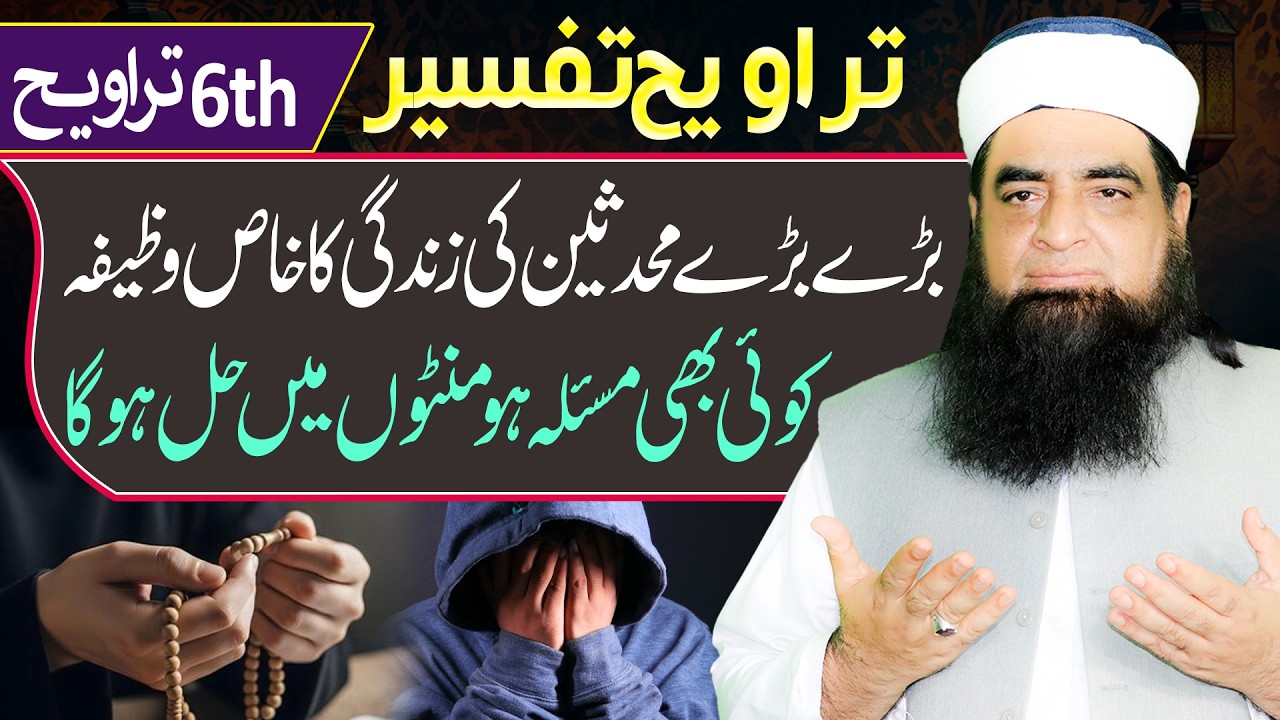 Baray Baray Muhaddiseen Ka Khaas Wazifa | Koi Bhi Pareshani Aur Mushkil Ho Fori Hal Hogi