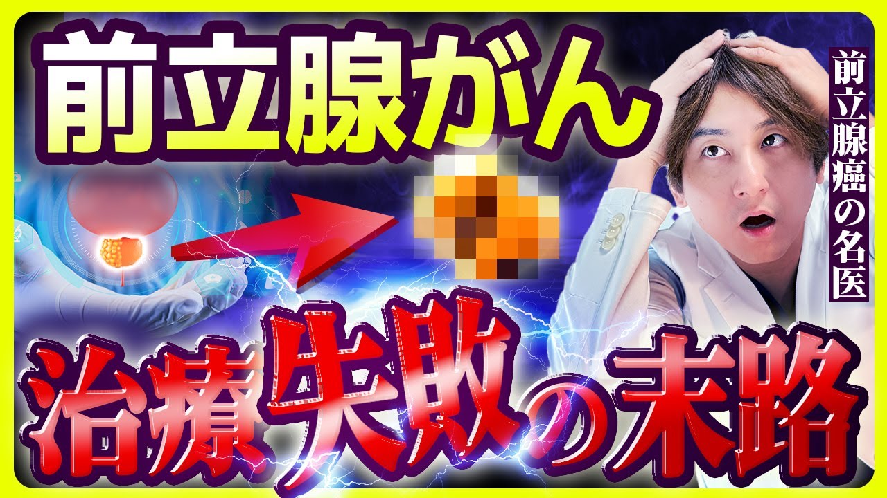 【前立腺がん】あらゆる治療をしたら、どうなるか？～去勢抵抗性前立腺癌～