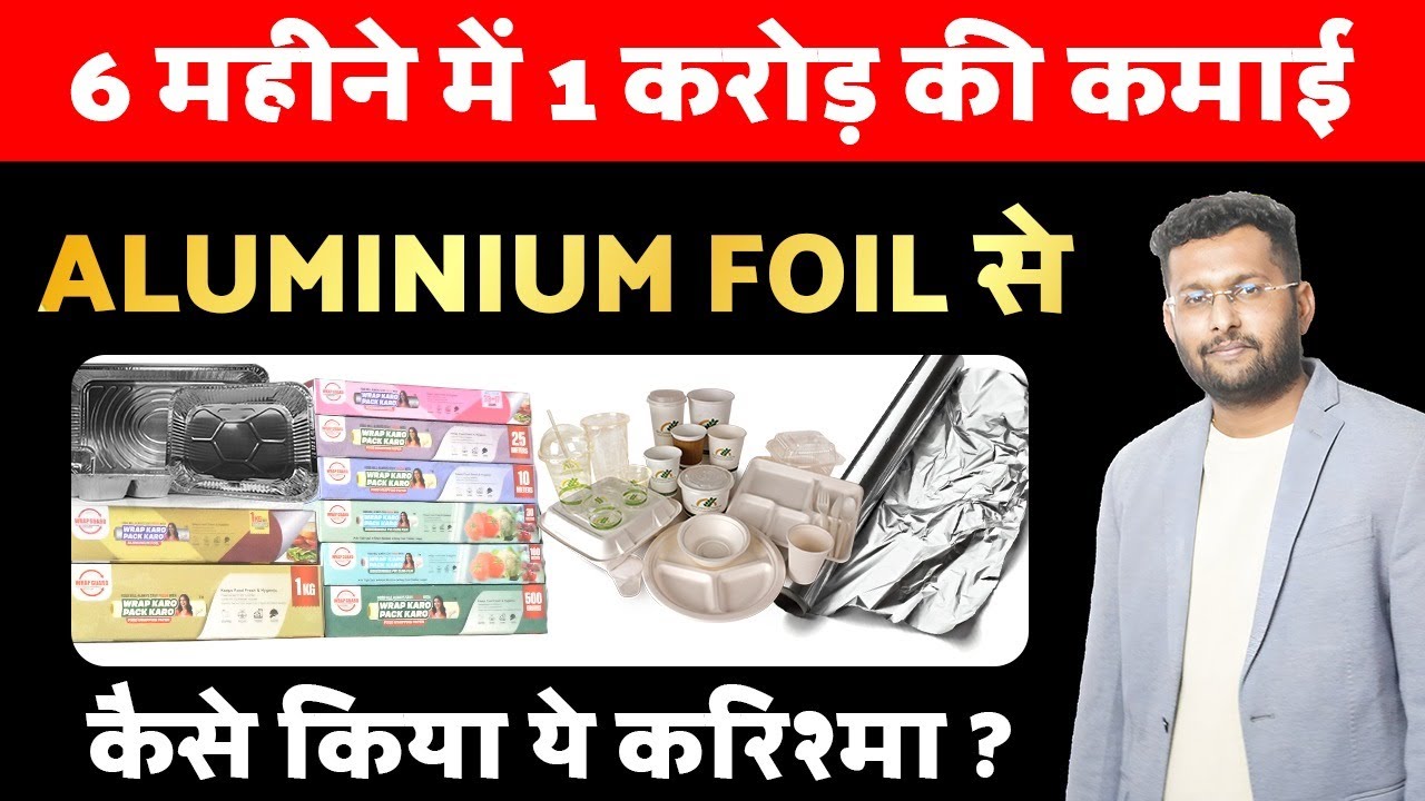 Aluminium Foil Business से 6 महीने में Successful Businessman कैसे बनाये ? जाने स्ट्रेटेजी