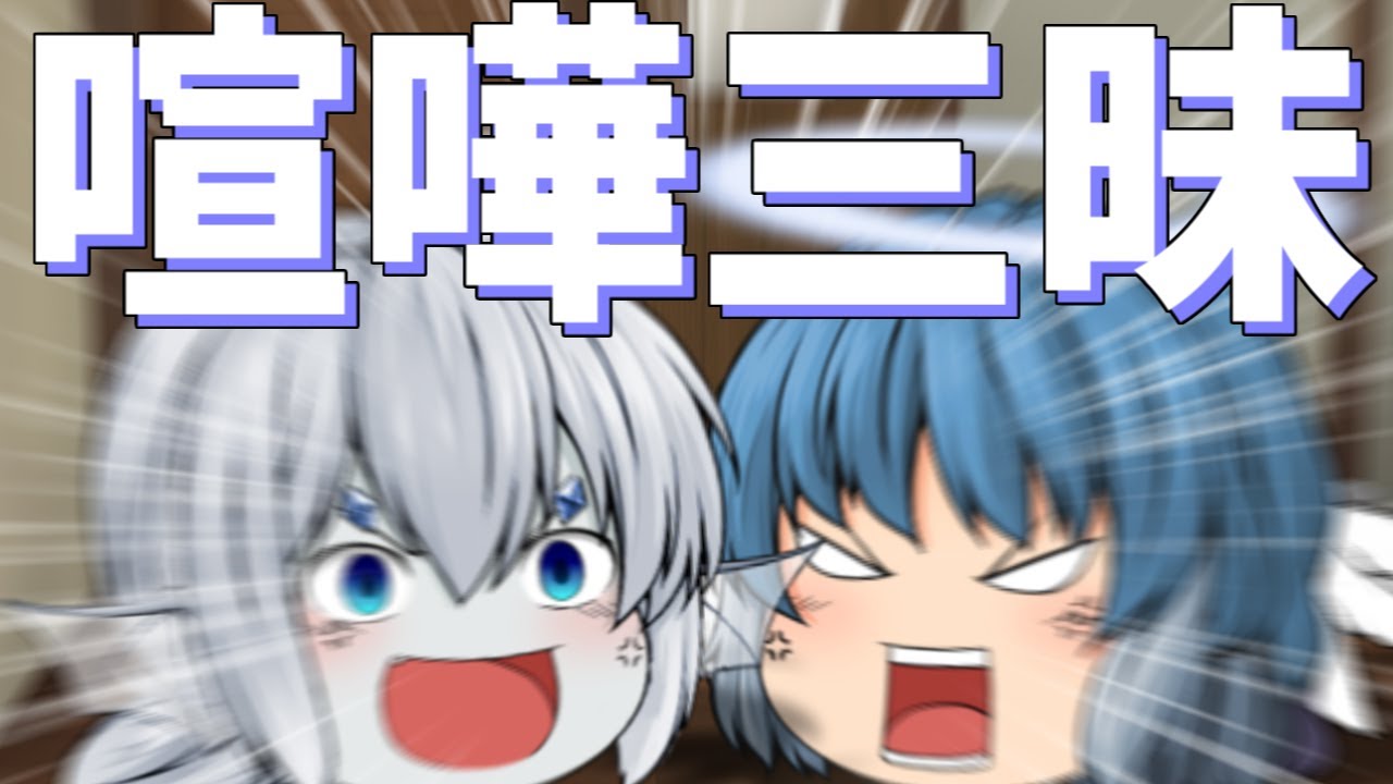 【ゆっくり茶番】楽しい温泉旅行のはずが・・・中編