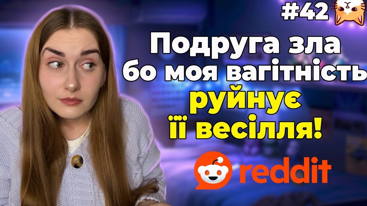 Токсі дружба 🚩|Диванний аналіз 42| Історії з реддіт українською